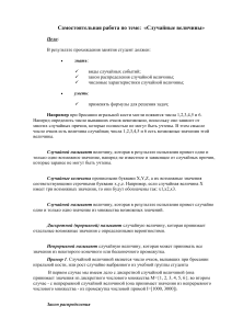 Случайные величины: самостоятельная работа