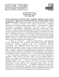 Демократия и элиты: Лекция Джона Хигли