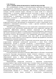 Возрастная психология: актуальные проблемы и задачи