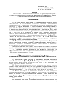 Порядок учета драгметаллов в стоматологии