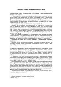Пиндар о флейте: трагический звук в Древней Греции