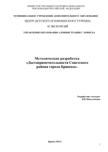 Достопримечательности Советского района Брянска: Методическая разработка