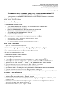 Темы курсовых и ВКР по культурологии в НИУ ВШЭ
