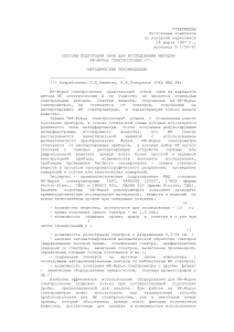 ИК-Фурье спектроскопия: подготовка проб