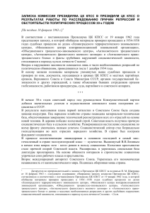 Репрессии в СССР: Записка о политических процессах 30-х годов