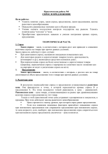 Спрос и предложение: Практическая работа по экономике