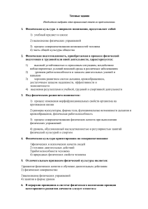 Тест по физической культуре: вопросы и ответы