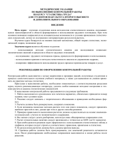 Статистика труда: Методические указания