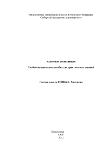Учебно-методическое пособие по клеточной сигнализации - Биохимия