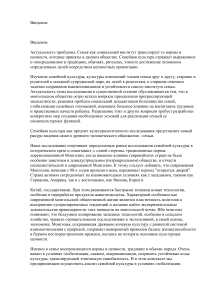 Семейная культура в Монголии: введение в диссертацию