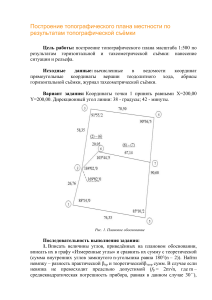 Топографический план местности: построение по съемке