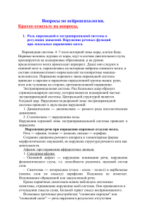 Нейропсихология: Вопросы и ответы