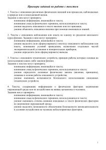 Задания по физике: работа с текстом