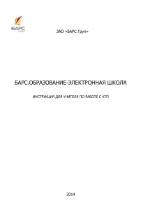 Инструкция для учителя по работе с КТП в электронной школе