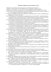 Вопросы к зачету по нефтегазовому делу