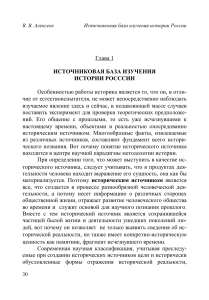 Источниковедение истории России: типы и виды источников