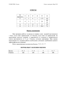 Геометрия, 10 класс: Ответы и критерии, Март 2010