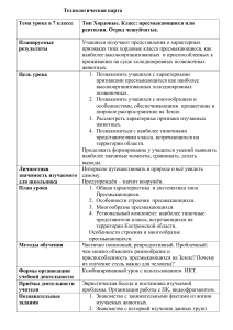 Технологическая карта урока: Пресмыкающиеся, 7 класс
