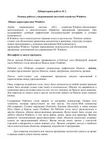 Основы работы с Windows: Лабораторная работа