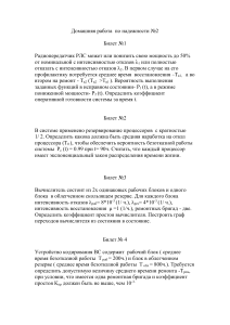Домашняя работа по надежности: задачи и решения