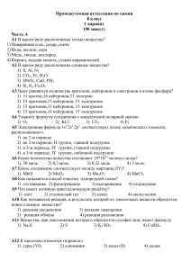Контрольная работа по химии 8 класс