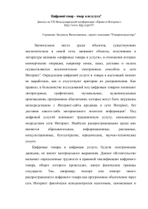 Цифровой товар: товар или услуга? Право и Интернет