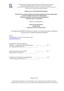 Стратегический менеджмент: Модульная программа для магистратуры