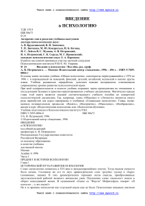 Введение в психологию: учебник для вузов