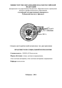 Практикум по социальной психологии: УМК