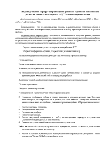 Сопровождение ребенка с ЗПР в ДОУ: индивидуальный маршрут
