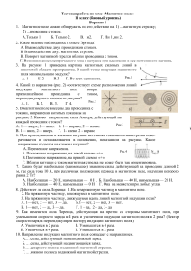 Тест по физике: Магнитное поле, 11 класс