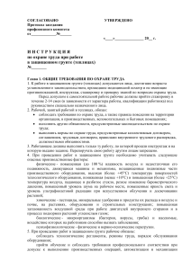 Инструкция по охране труда в теплицах