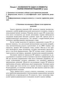 Теория принятия решений: особенности задач и элементы
