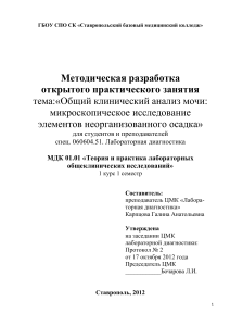 Анализ мочи: микроскопия неорганизованного осадка