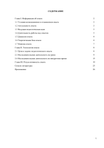 Исследовательская деятельность в биологии: опыт учителя