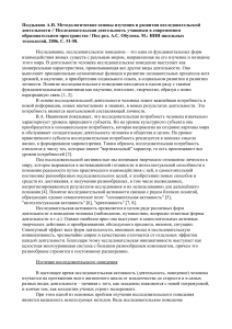 Исследовательская деятельность: методология и развитие