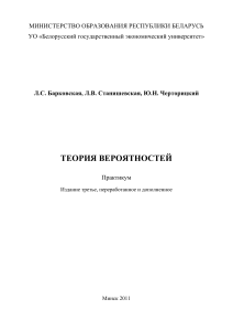 Теория вероятностей: Практикум для студентов