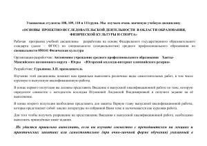 Основы проектно-исследовательской деятельности в образовании
