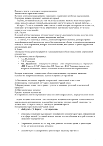 История психологии: предмет, задачи, методы