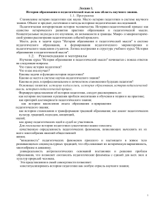 История образования и педагогической мысли: Лекция 1