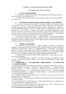 Стандарт студенческой истории болезни (детская хирургия)