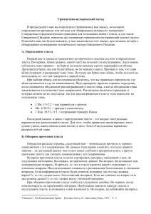 Грамматико-исторический метод: анализ текста