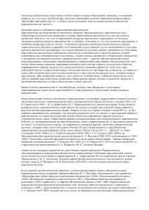 Народничество: особенности мировоззрения и движения