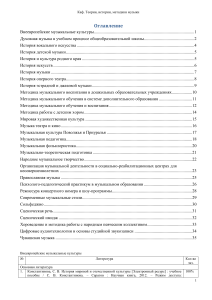 Учебная программа по музыке: дисциплины, история, методика