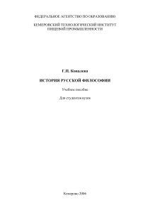 История русской философии.