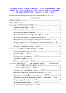 История исторического знания: учебное пособие для вузов