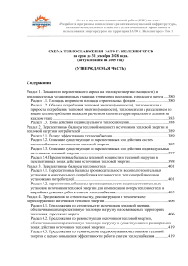 Схема теплоснабжения Железногорска до 2028 г.