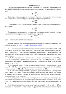 Задачи по фотометрии: формулы и решения