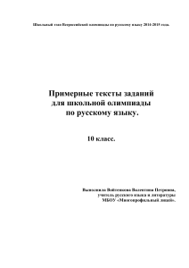 Олимпиада по русскому языку, 10 класс