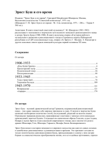 Эрнст Буш: Биография немецкого революционного певца и актера
